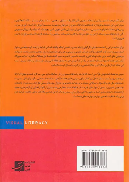 سواد بصری(رویکرد مفهومی به گرافیک)